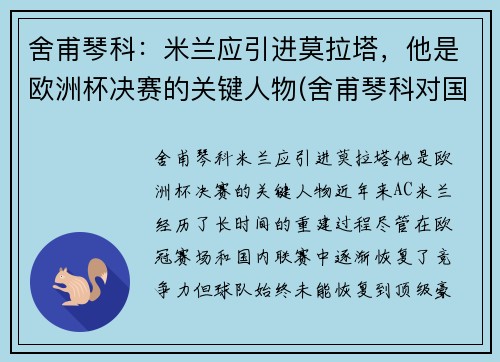舍甫琴科：米兰应引进莫拉塔，他是欧洲杯决赛的关键人物(舍甫琴科对国米)