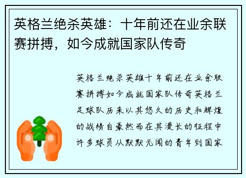 英格兰绝杀英雄：十年前还在业余联赛拼搏，如今成就国家队传奇