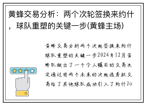 黄蜂交易分析：两个次轮签换来约什，球队重塑的关键一步(黄蜂主场)