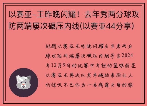 以赛亚-王昨晚闪耀！去年秀两分球攻防两端屡次碾压内线(以赛亚44分享)