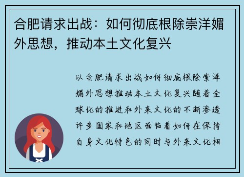 合肥请求出战：如何彻底根除崇洋媚外思想，推动本土文化复兴