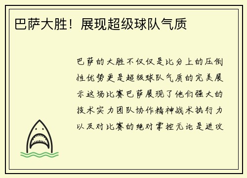 巴萨大胜！展现超级球队气质