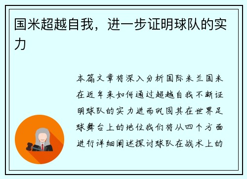 国米超越自我，进一步证明球队的实力