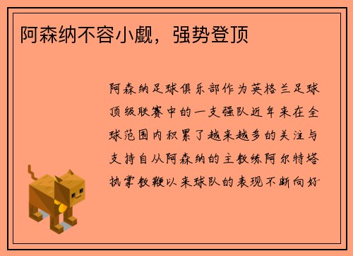 阿森纳不容小觑，强势登顶