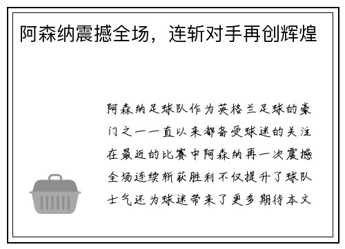 阿森纳震撼全场，连斩对手再创辉煌