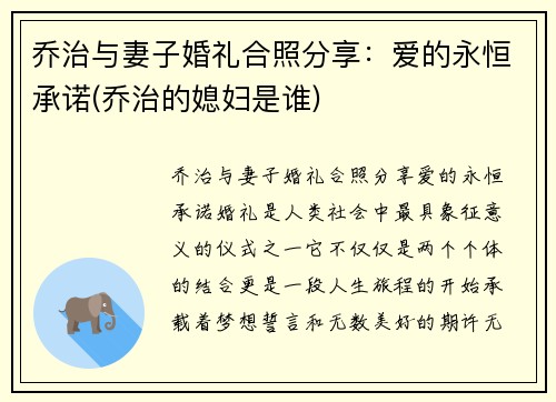 乔治与妻子婚礼合照分享：爱的永恒承诺(乔治的媳妇是谁)