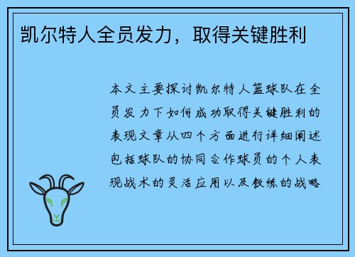 凯尔特人全员发力，取得关键胜利