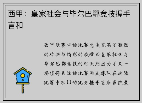 西甲：皇家社会与毕尔巴鄂竞技握手言和