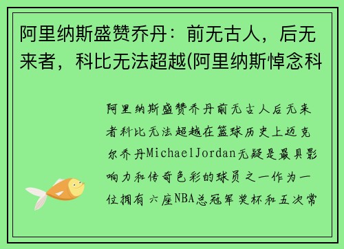 阿里纳斯盛赞乔丹：前无古人，后无来者，科比无法超越(阿里纳斯悼念科比)