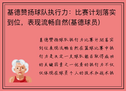 基德赞扬球队执行力:比赛计划落实到位,表现流畅自然(基德球员) 基德赞扬球队执行力:比赛计划落实到位,表现流畅自然(基德球员)