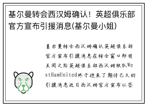 基尔曼转会西汉姆确认!英超俱乐部官方宣布引援消息(基尔曼小姐) 基尔曼转会西汉姆确认!英超俱乐部官方宣布引援消息(基尔曼小姐)