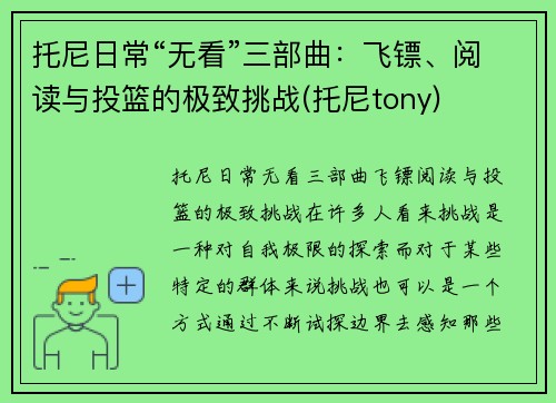 托尼日常“无看”三部曲:飞镖、阅读与投篮的极致挑战(托尼tony) 托尼日常“无看”三部曲:飞镖、阅读与投篮的极致挑战(托尼tony)