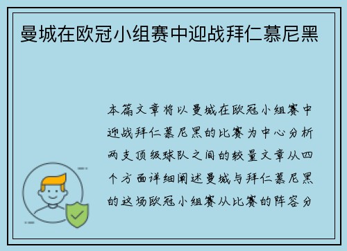 曼城在欧冠小组赛中迎战拜仁慕尼黑 曼城在欧冠小组赛中迎战拜仁慕尼黑