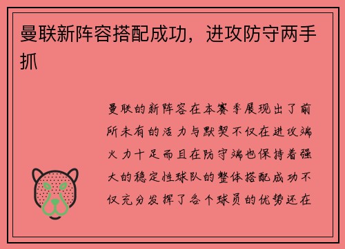 曼联新阵容搭配成功,进攻防守两手抓 曼联新阵容搭配成功,进攻防守两手抓