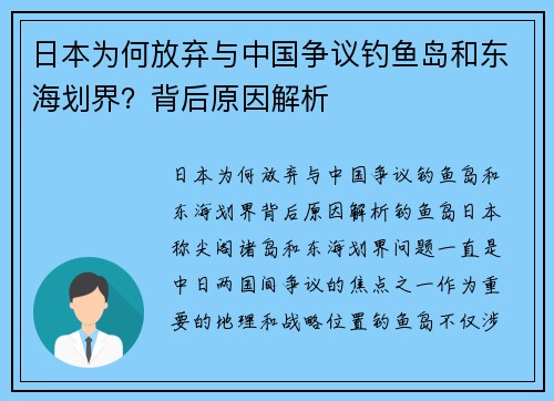 日本为何放弃与中国争议钓鱼岛和东海划界?背后原因解析 日本为何放弃与中国争议钓鱼岛和东海划界?背后原因解析