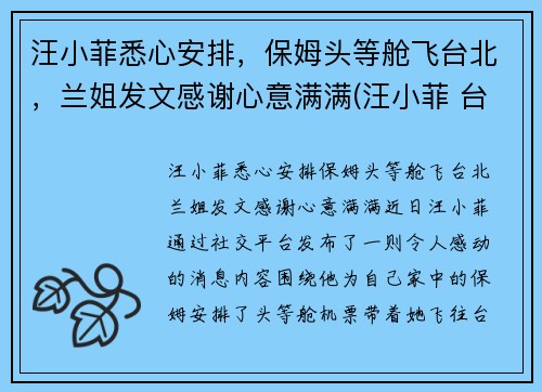 汪小菲悉心安排,保姆头等舱飞台北,兰姐发文感谢心意满满(汪小菲 台湾司机) 汪小菲悉心安排,保姆头等舱飞台北,兰姐发文感谢心意满满(汪小菲 台湾司机)