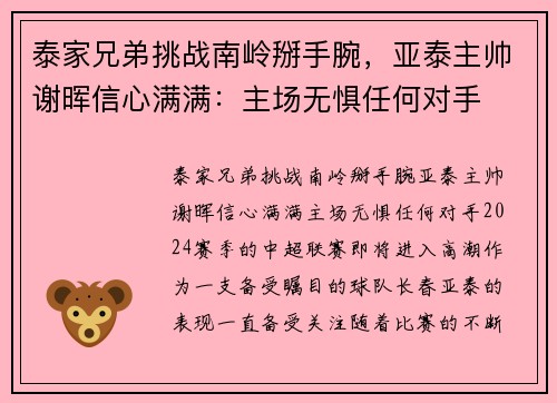 泰家兄弟挑战南岭掰手腕,亚泰主帅谢晖信心满满:主场无惧任何对手 泰家兄弟挑战南岭掰手腕,亚泰主帅谢晖信心满满:主场无惧任何对手