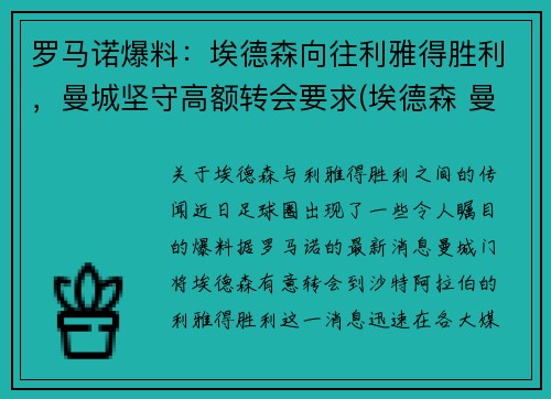 罗马诺爆料:埃德森向往利雅得胜利,曼城坚守高额转会要求(埃德森 曼城) 罗马诺爆料:埃德森向往利雅得胜利,曼城坚守高额转会要求(埃德森 曼城)