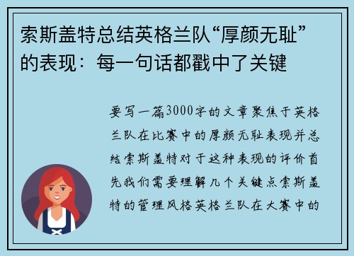 索斯盖特总结英格兰队“厚颜无耻”的表现:每一句话都戳中了关键 索斯盖特总结英格兰队“厚颜无耻”的表现:每一句话都戳中了关键