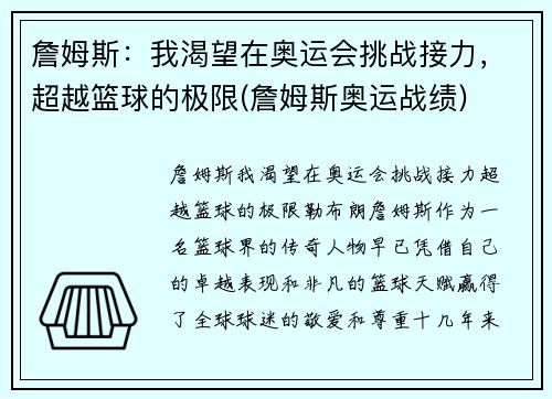 詹姆斯:我渴望在奥运会挑战接力,超越篮球的极限(詹姆斯奥运战绩) 詹姆斯:我渴望在奥运会挑战接力,超越篮球的极限(詹姆斯奥运战绩)