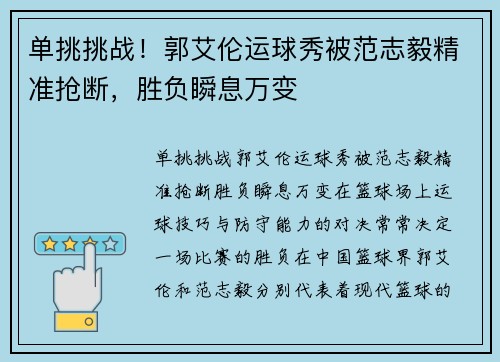 单挑挑战!郭艾伦运球秀被范志毅精准抢断,胜负瞬息万变 单挑挑战!郭艾伦运球秀被范志毅精准抢断,胜负瞬息万变