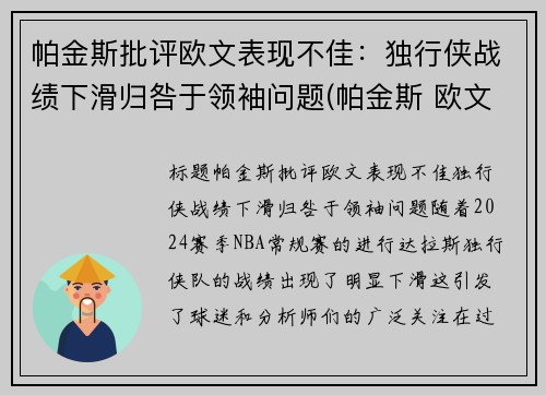 帕金斯批评欧文表现不佳:独行侠战绩下滑归咎于领袖问题(帕金斯 欧文) 帕金斯批评欧文表现不佳:独行侠战绩下滑归咎于领袖问题(帕金斯 欧文)