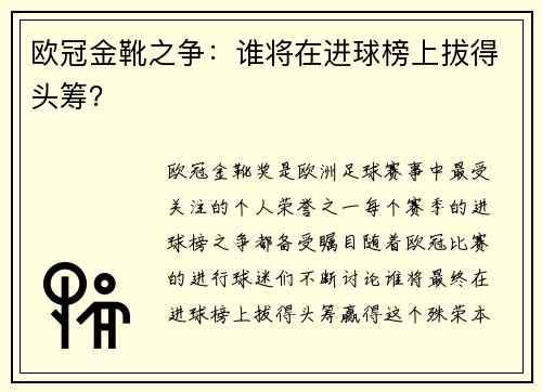 欧冠金靴之争:谁将在进球榜上拔得头筹? 欧冠金靴之争:谁将在进球榜上拔得头筹?