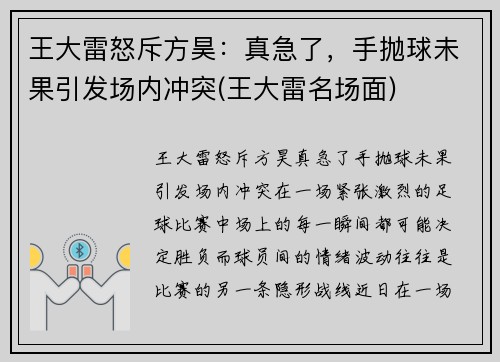 王大雷怒斥方昊：真急了，手抛球未果引发场内冲突(王大雷名场面)