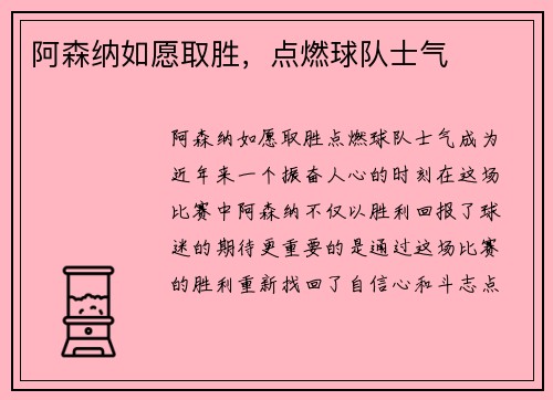 阿森纳如愿取胜，点燃球队士气