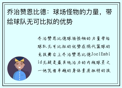乔治赞恩比德：球场怪物的力量，带给球队无可比拟的优势